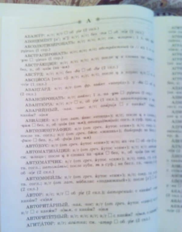 Школьный орфографический словарь русского языка. 5-11 классы — Михаил Трофимович Баранов (2)