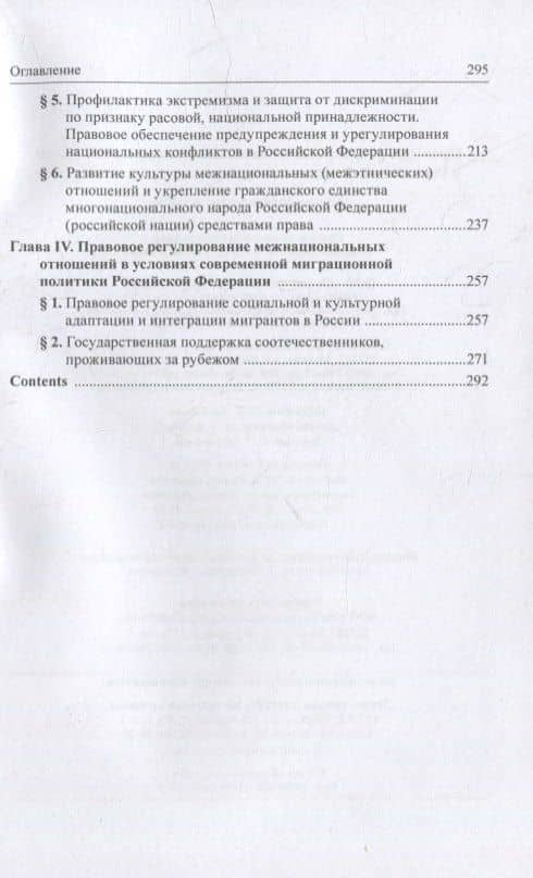Правовое регулирование межнациональных отношений в Российской Федерации: проблемы теории и практики : научно-практическое пособие — Людмила Васильевна Андриченко (3)
