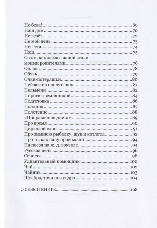 Малышам обо всем понемногу — Юрий Геннадьевич Кудрявцев (3)