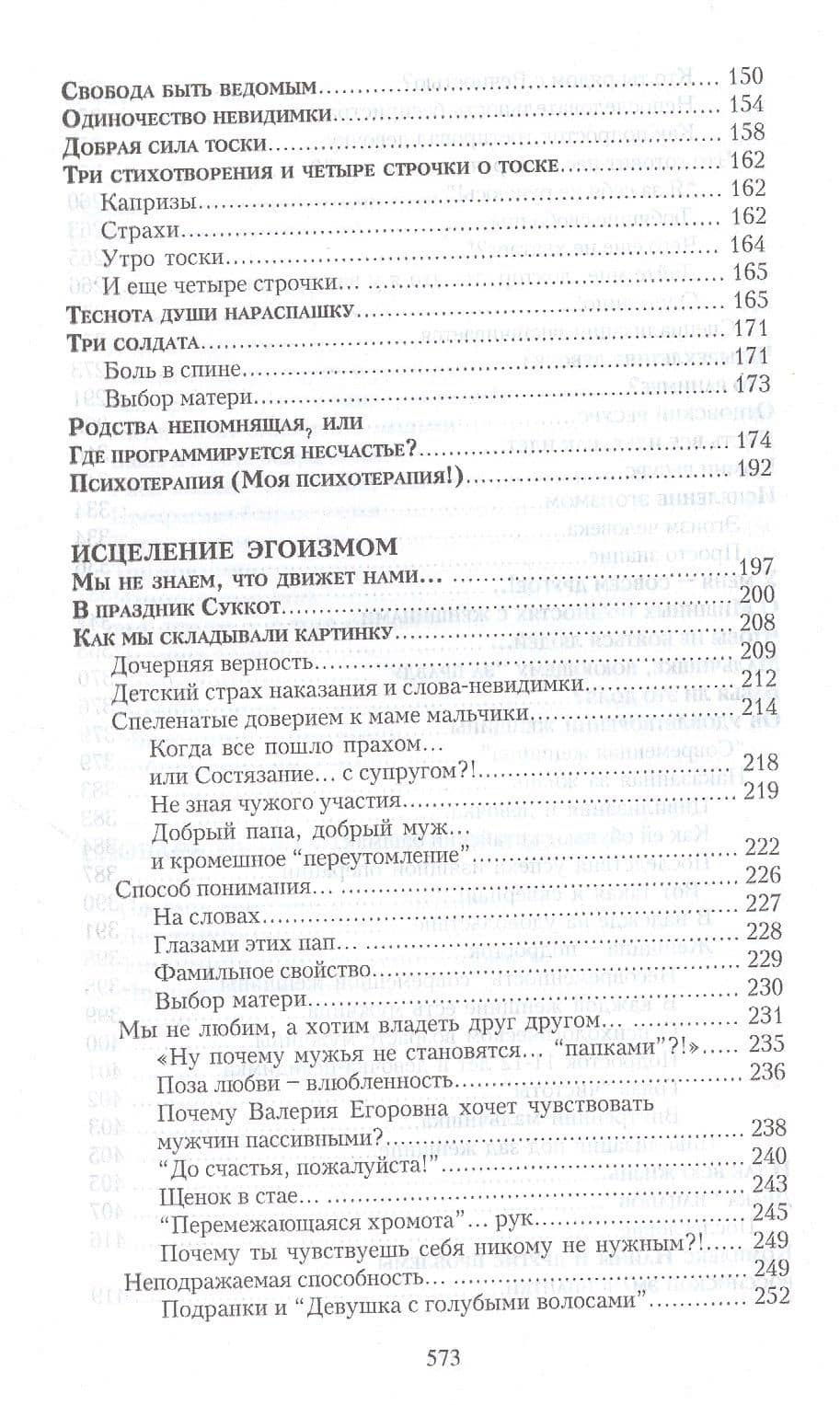 Активная депрессия: Добрая сила тоски. Исцеление эгоизмом: Найди свою стаю — Михаил Львович Покрасс (3)