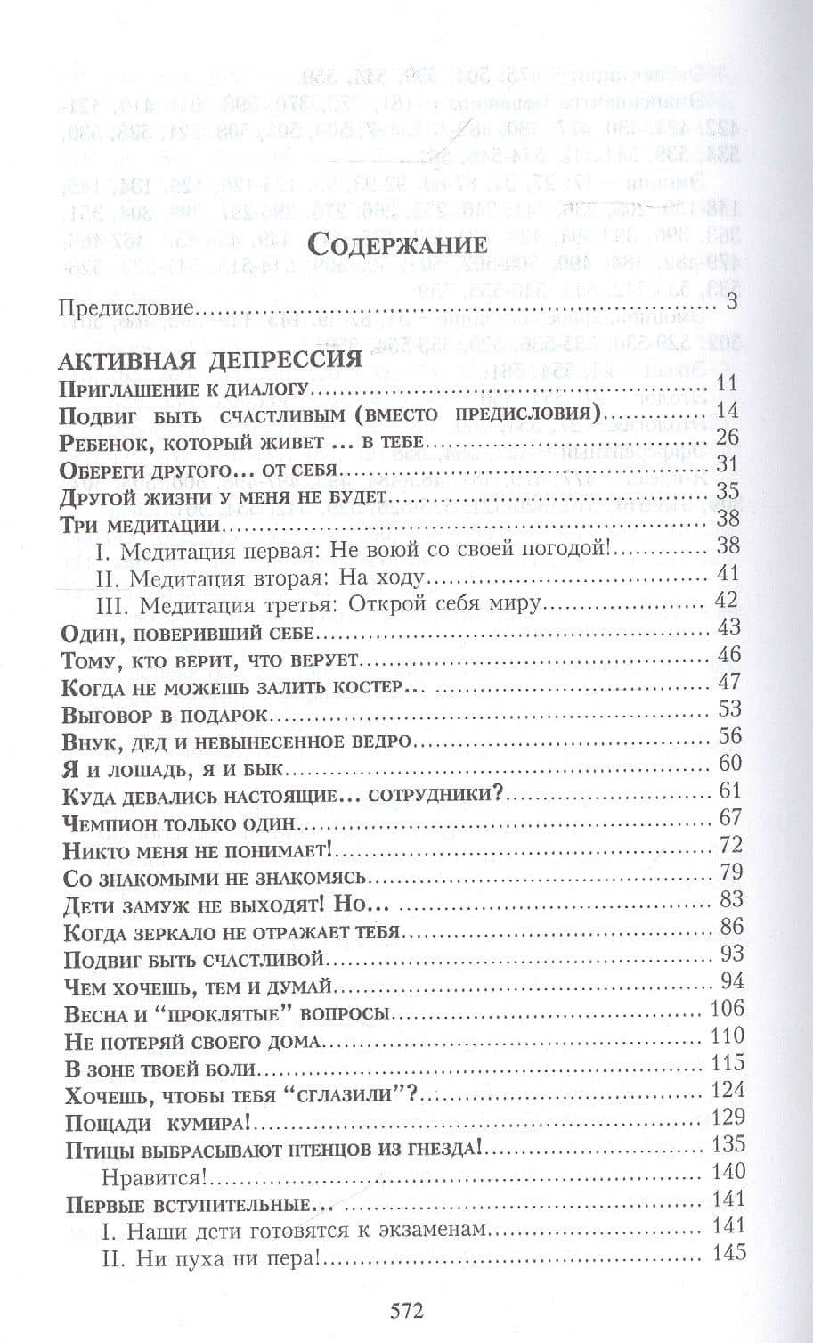 Активная депрессия: Добрая сила тоски. Исцеление эгоизмом: Найди свою стаю — Михаил Львович Покрасс (2)