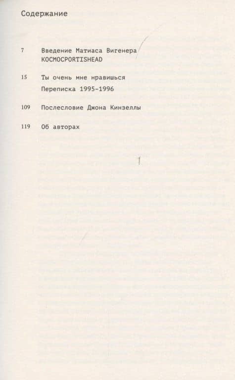 Ты мне очень нравишься — Кэти Акер (2)