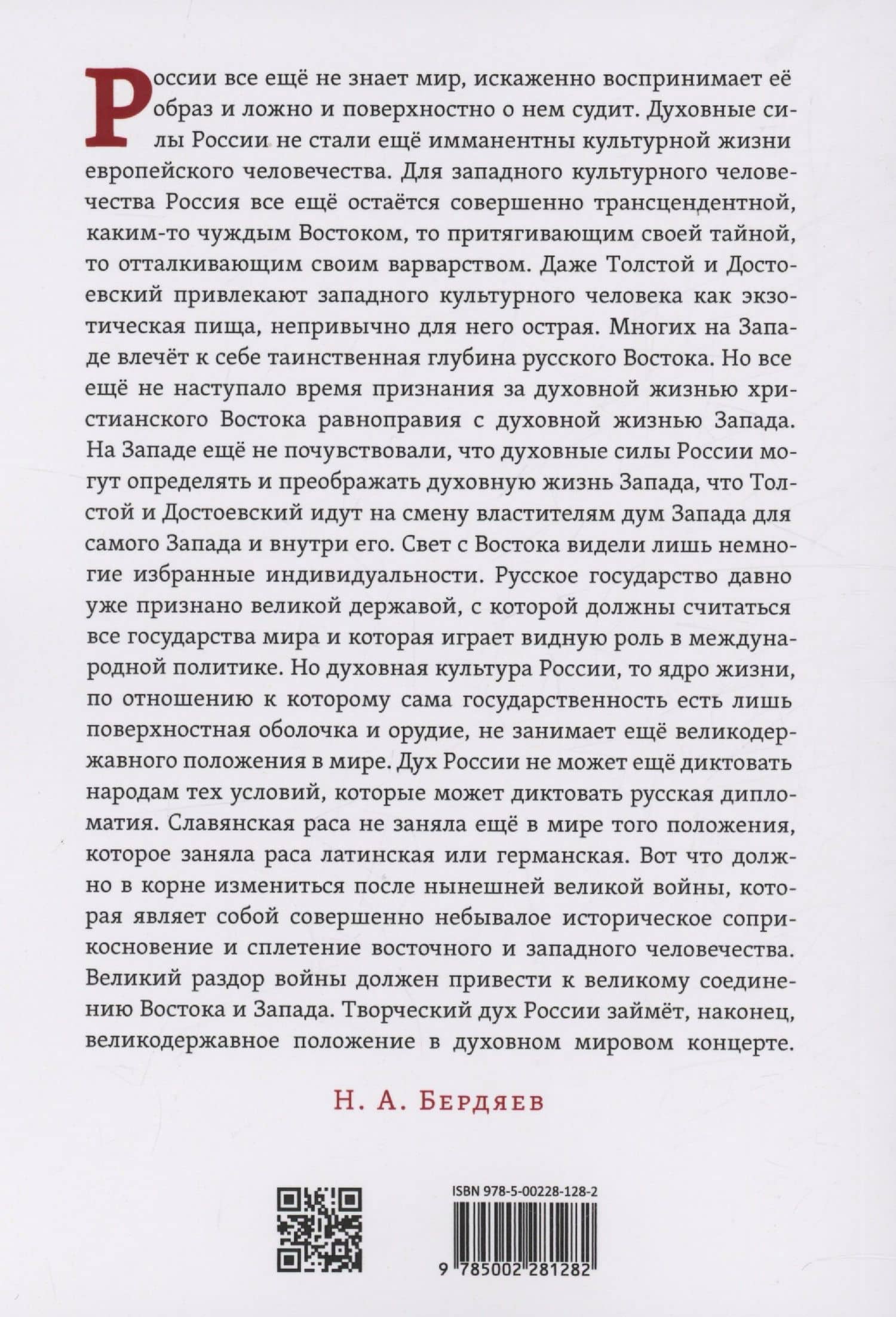 Судьба России — Николай Александрович Бердяев (2)