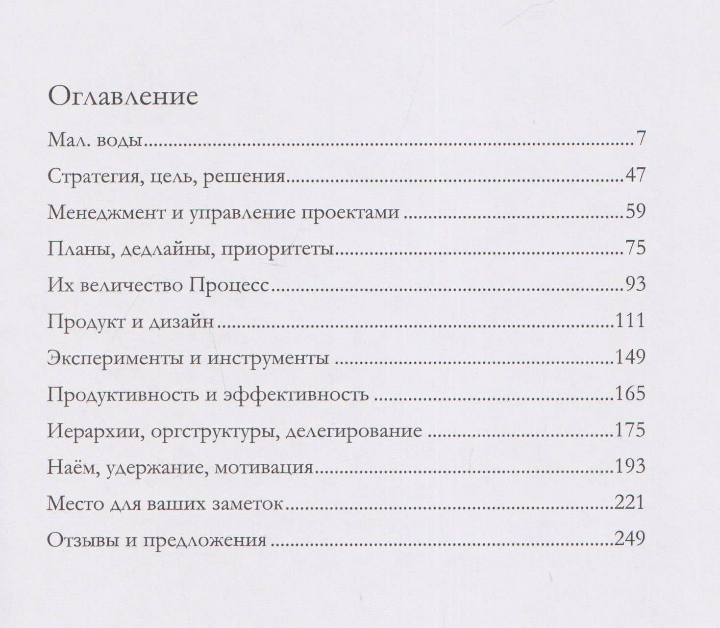 Менеджмент из топора. Дневник наблюдений — Егор Филиппов (3)