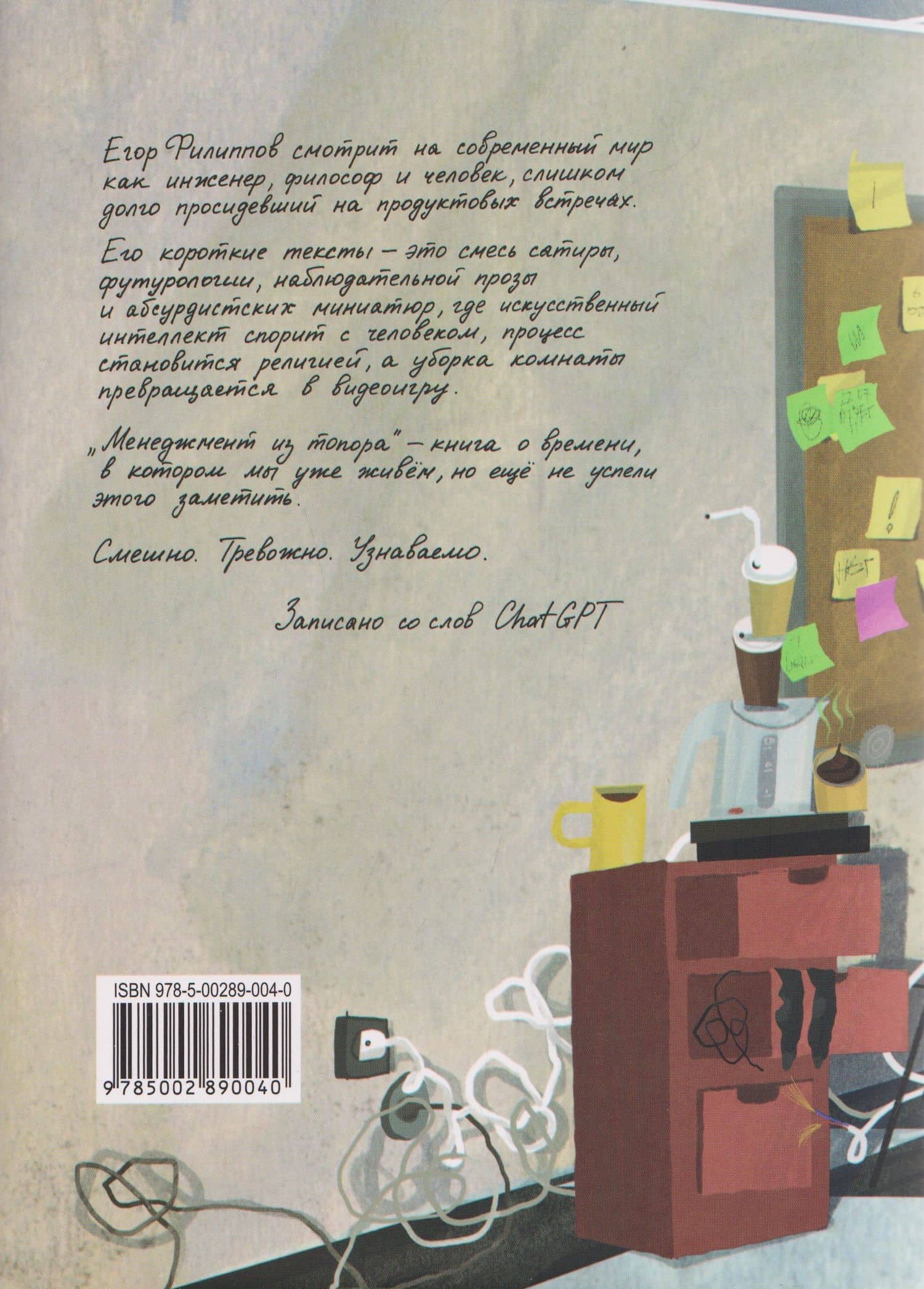 Менеджмент из топора. Дневник наблюдений — Егор Филиппов (2)