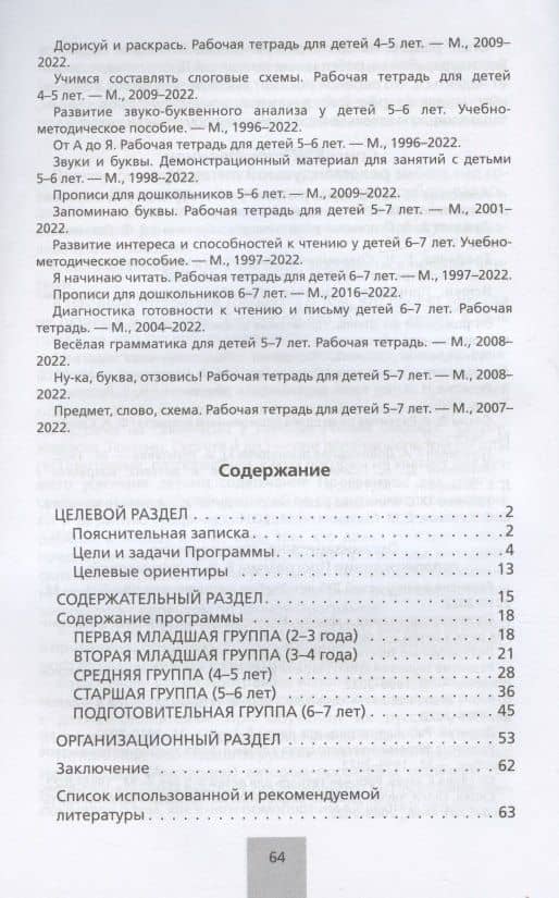 Программа "От звука к букве. Формирование звуковой аналитико-синтетической активности дошкольников как предпосылки обучения грамоте" — Константин Валерьевич Шевелев (2)