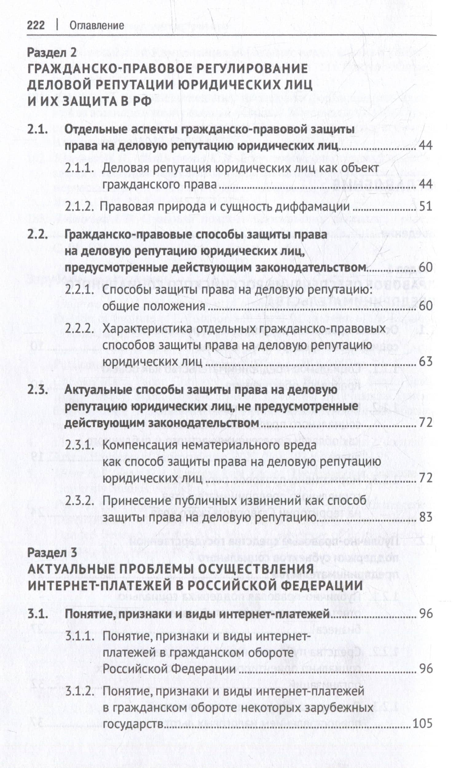 Особенности правового регулирования некоторых актуальных вопросов в сфере предпринимательской деятельности: монография — Галина Викторовна Станкевич (3)