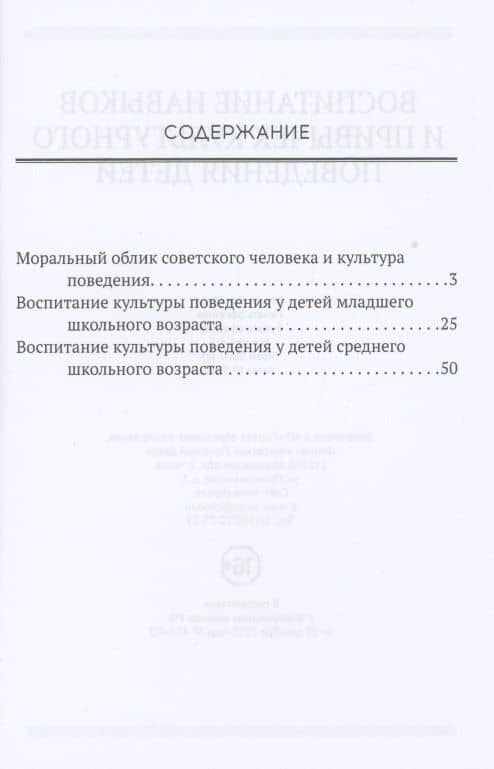 Воспитание навыков и привычек культурного поведения детеи (2)