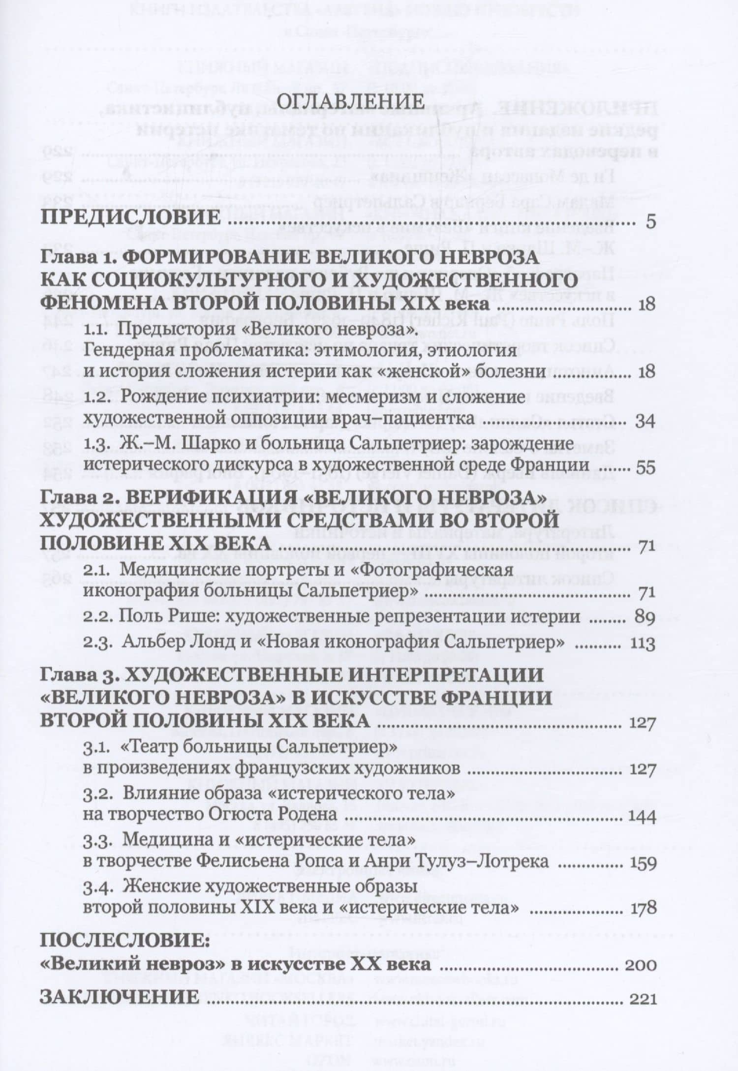 "Великий невроз" в искусстве Франции второй половины XIX века — Мартынова Д.О. (3)
