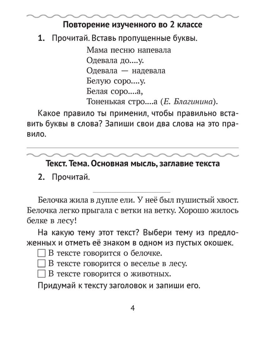 Русский язык. 3 класс. Домашние задания. I полугодие — Людмила Алексеевна Одновол (2)