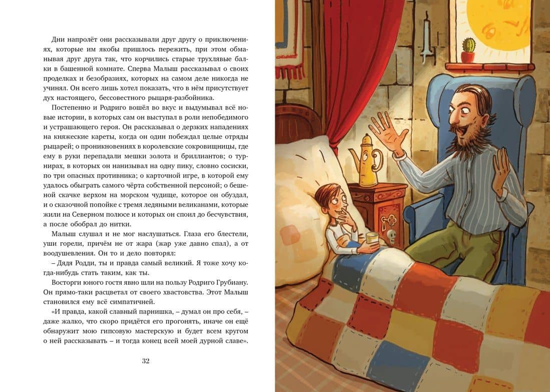 Рыцарь Родриго и его оруженосец — Виланд Фройнд (3)