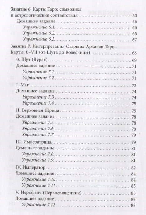 Легкий курс по Таро — Елена Николаевна Егорова (3)