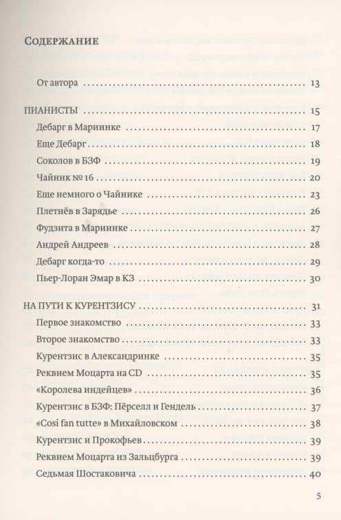 Буратиныч и другие. Необъективные музыкальные заметки — Сергей Привалов (2)