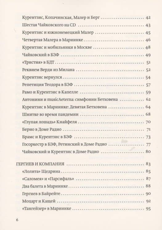 Буратиныч и другие. Необъективные музыкальные заметки — Сергей Привалов (3)
