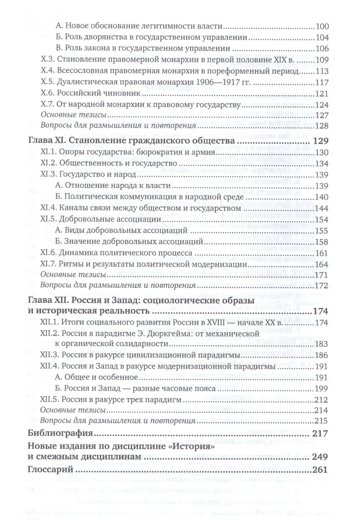 Историческая социология России. Часть 2. Учебник для академического бакалавриата (3)
