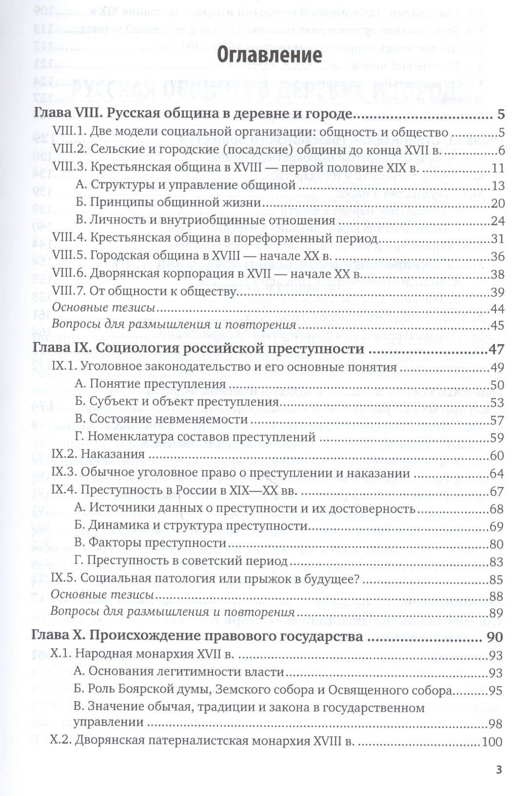 Историческая социология России. Часть 2. Учебник для академического бакалавриата (2)