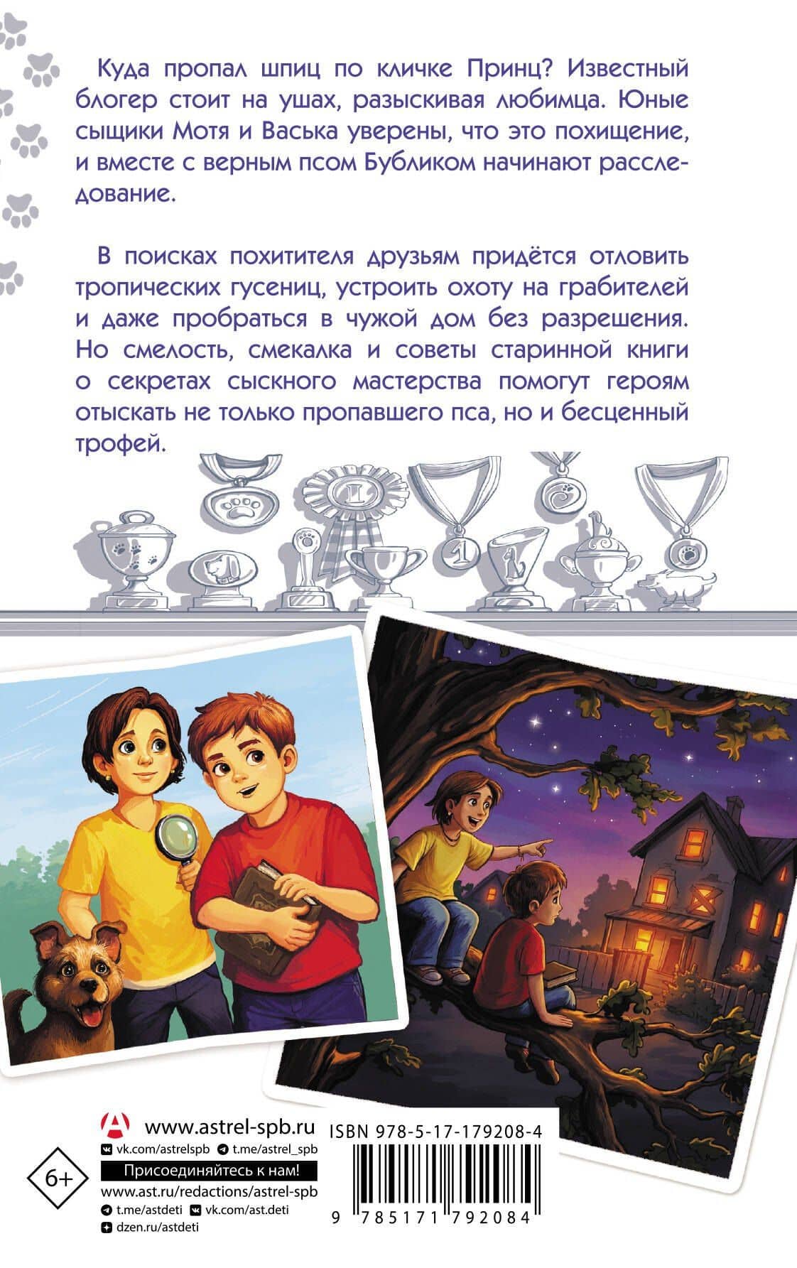 Тайна пропавшего Принца — Евгения Якушина (2)