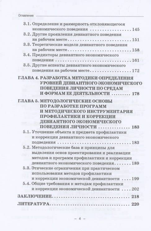 Типология девиантного экономического поведения личности. Монография — Марина Владимировна Полевая (3)