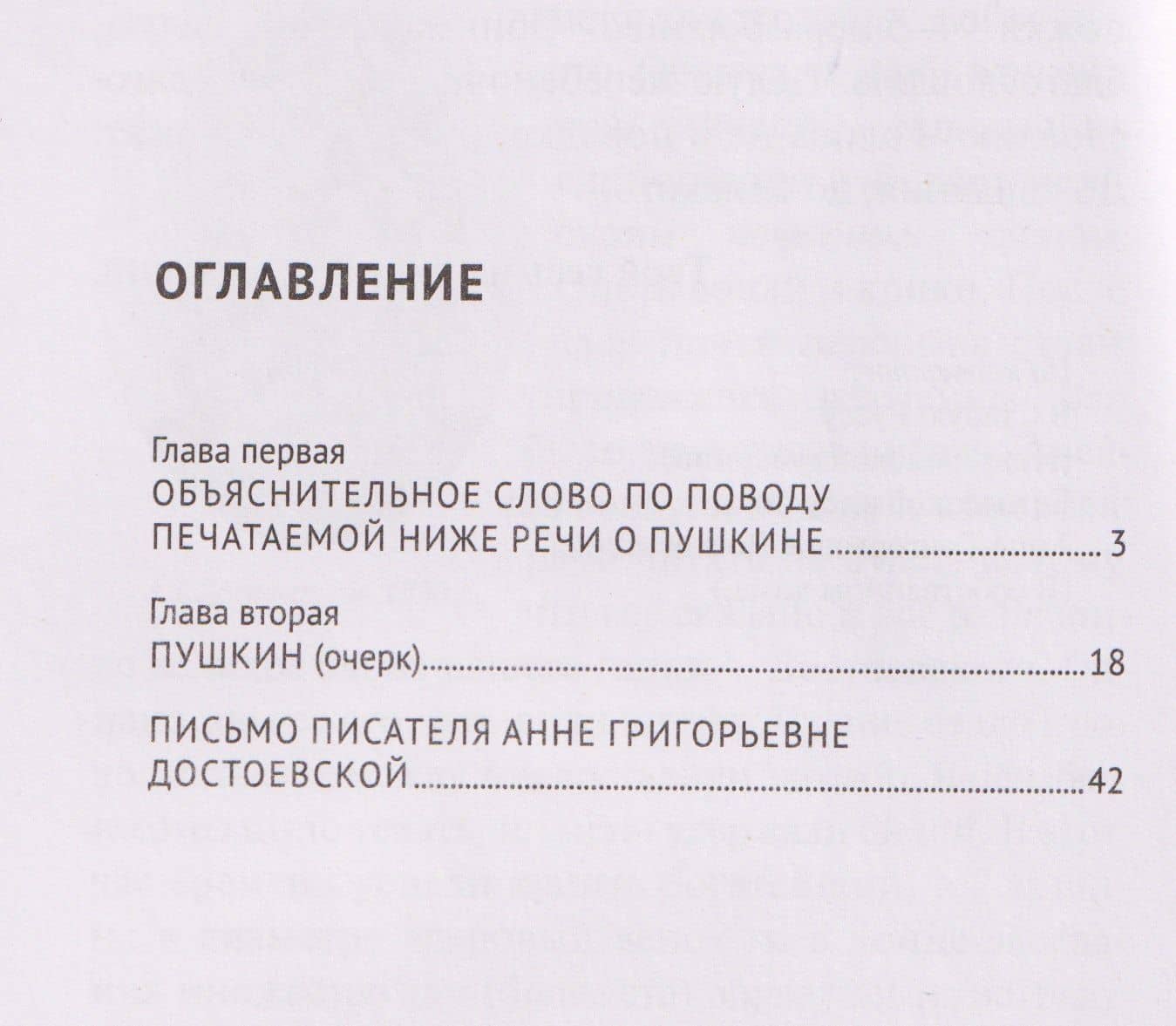 Речь о Пушкине — Федор Достоевский (2)