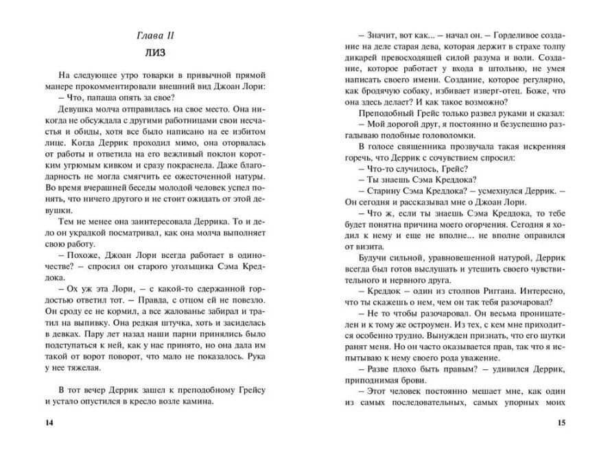 Та самая девушка — Фрэнсис Элиза Ходжсон Бернетт (3)