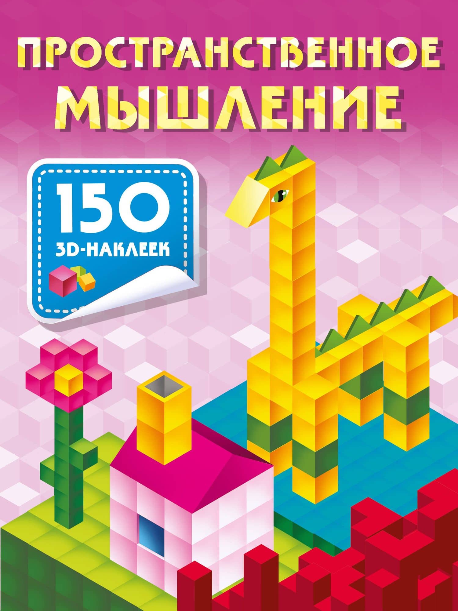 Пространственное мышление — Валентина Геннадьевна Дмитриева