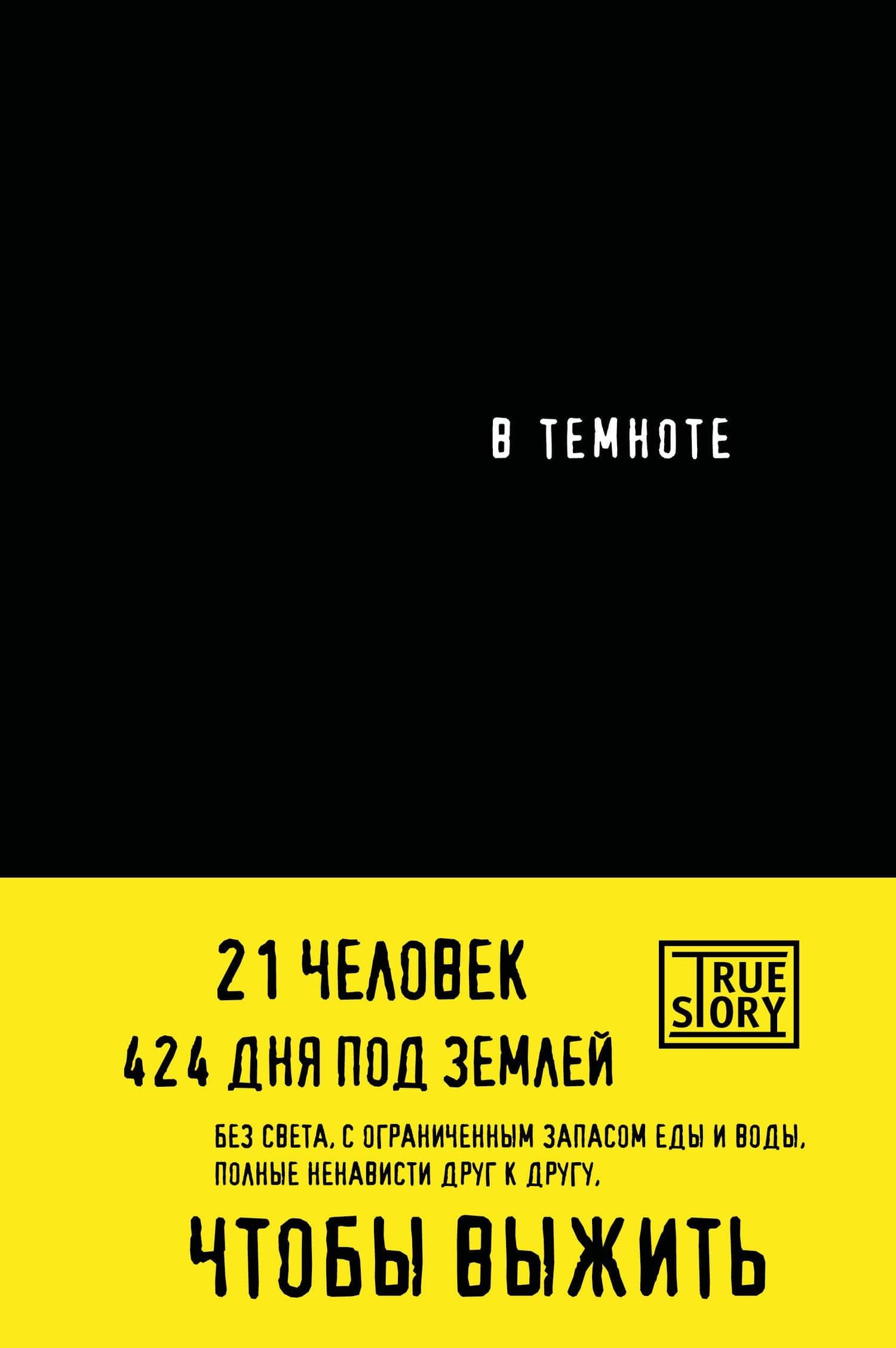 В темноте — Кристина Хигер