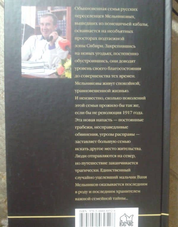 Дочь седых белогорий — Владимир Степанович Топилин (3)