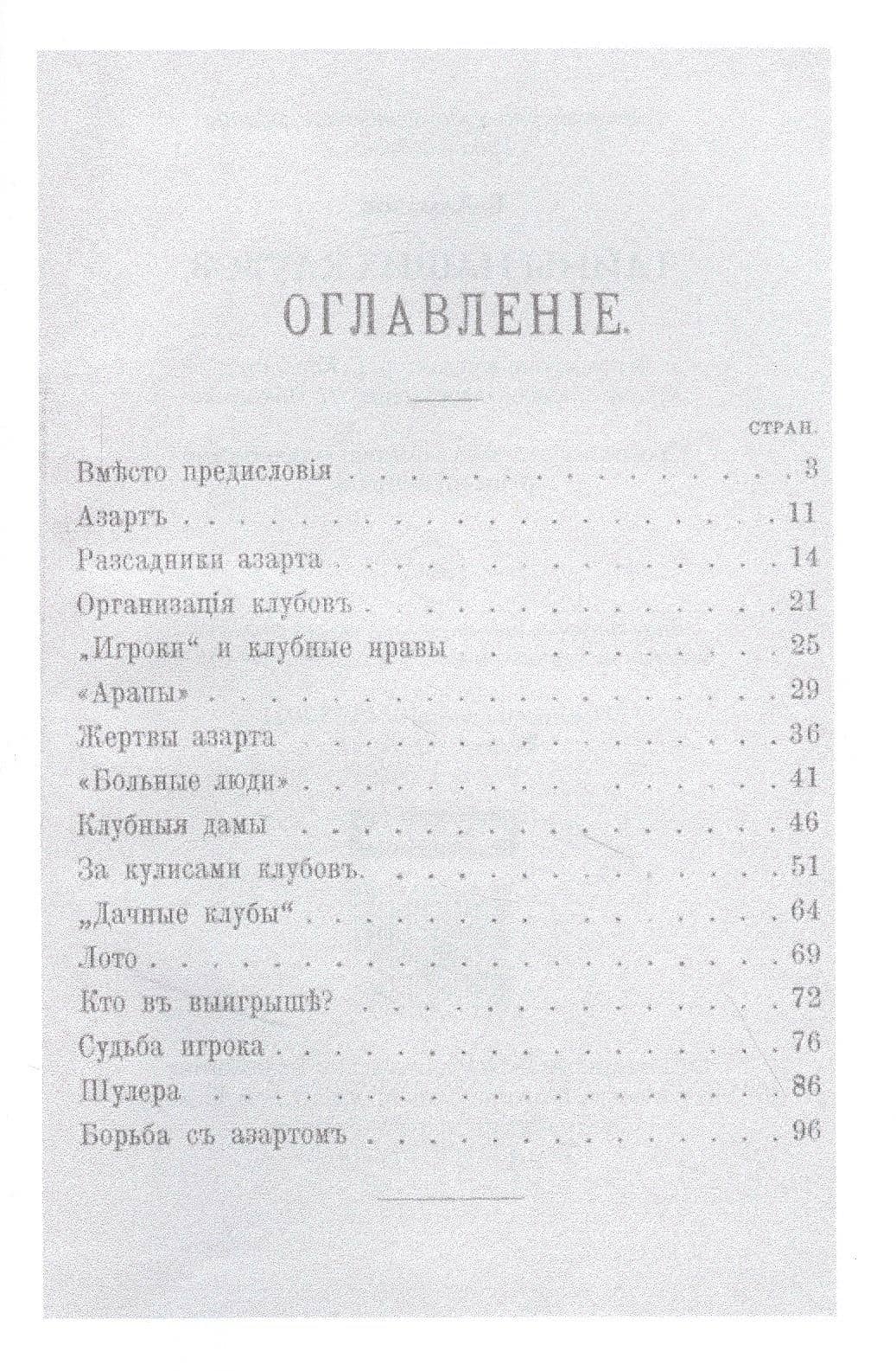 Тайны наших клубов (репринтное изд.) — Б. Алмазов (2)