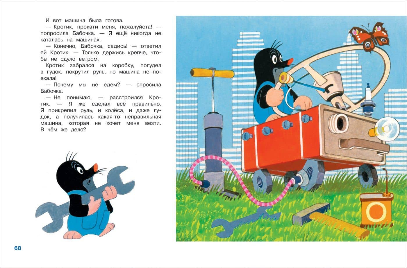 Кротик. Лучшие истории — Зденек Милер (2)