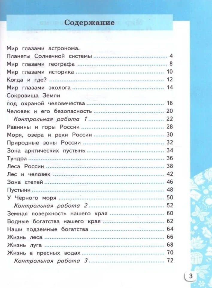 Окружающий мир. 4 класс. Самостоятельные и контрольные работы к учебнику А.А. Плешакова, Е.А. Крючковой "Окружающий мир. 4 класс". В 2-частях. Часть 1. ФГОС НОВЫЙ (к новому учебнику) — Галина Ивановна Цитович (2)