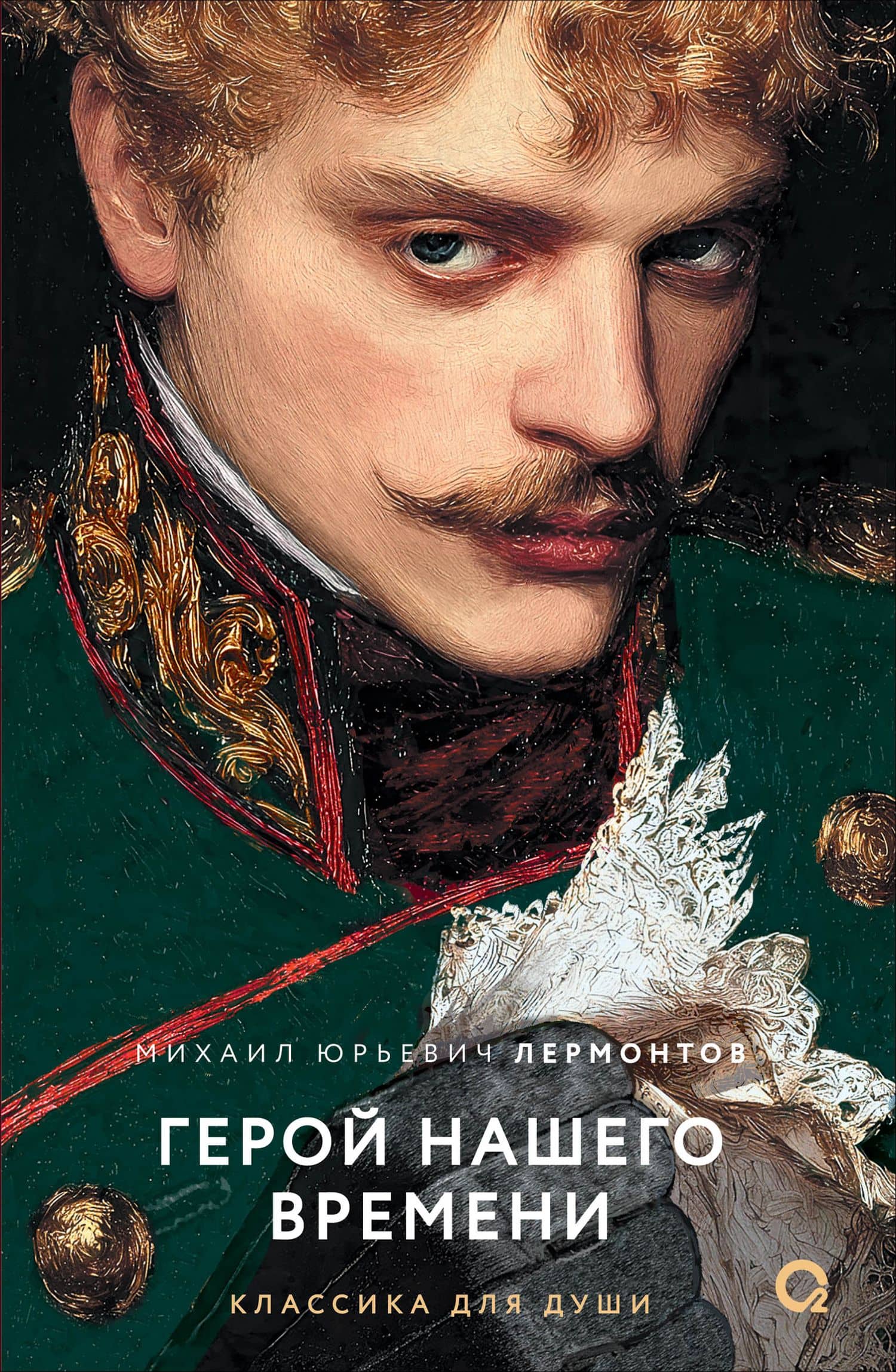 Герой нашего времени: избранное — Михаил Юрьевич Лермонтов