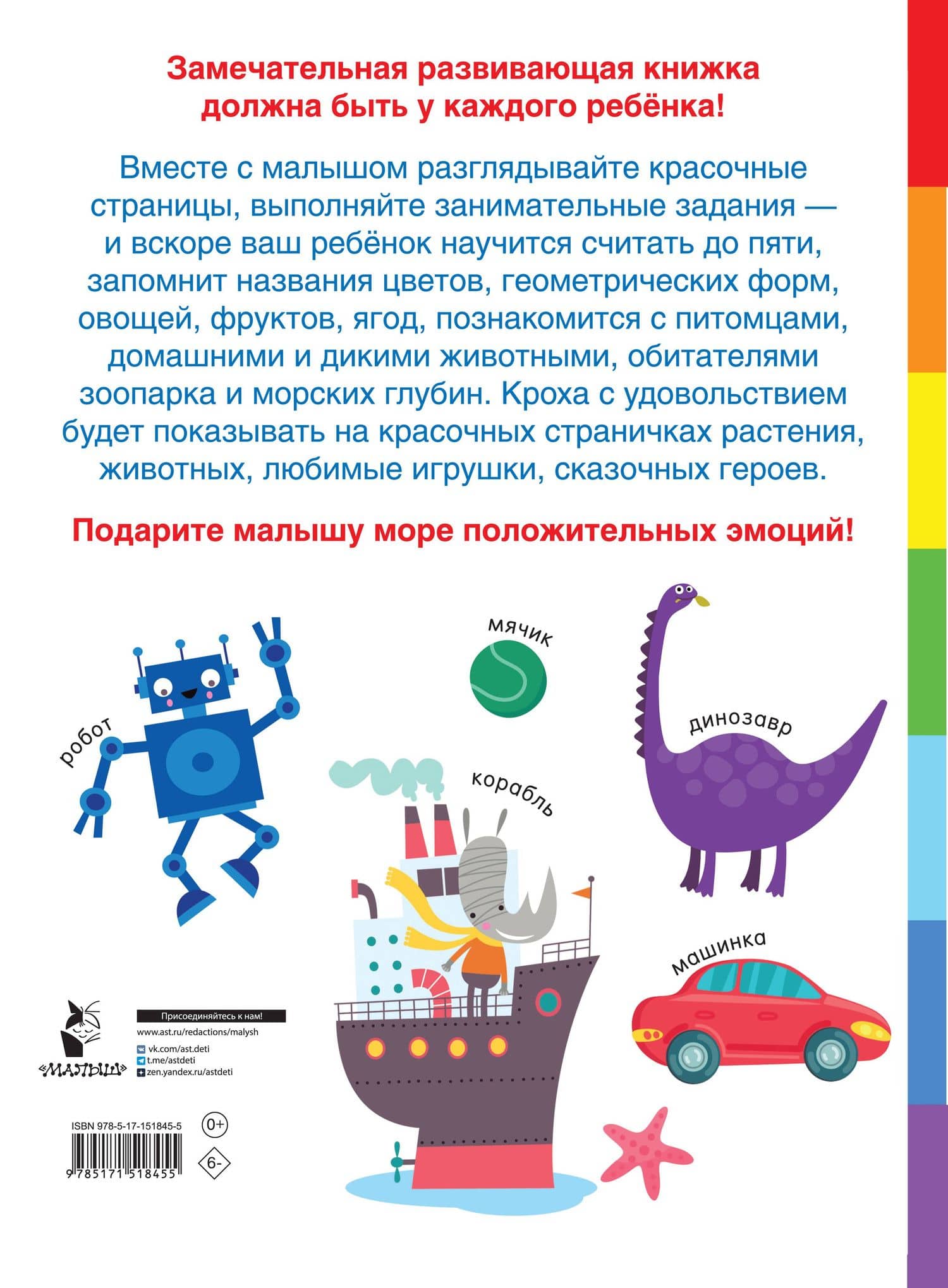 Первая книга малыша — Валентина Геннадьевна Дмитриева (2)