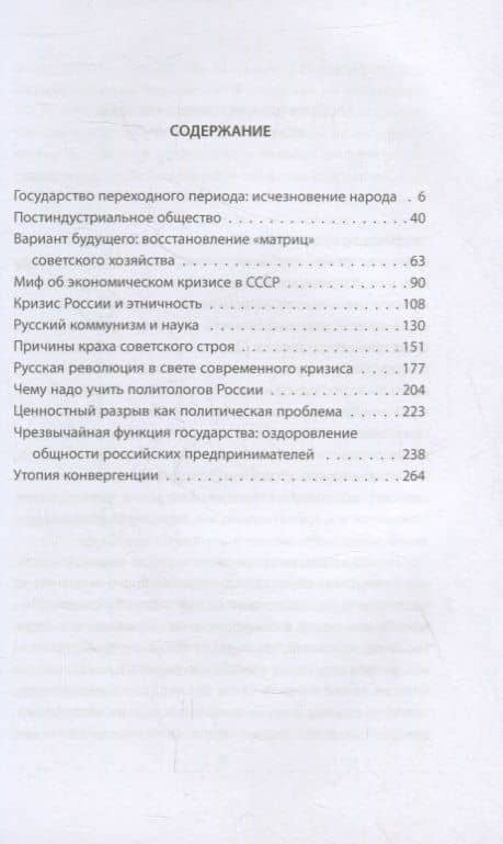 Советская матрица — Сергей Кара-Мурза (2)