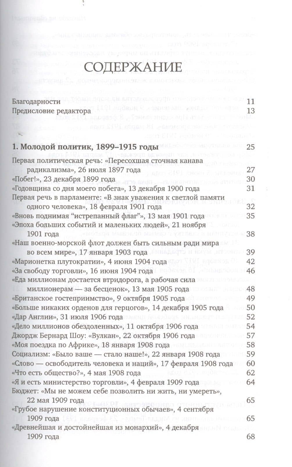 Никогда не сдаваться! Лучшие речи Черчилля — Уинстон Черчилль (2)