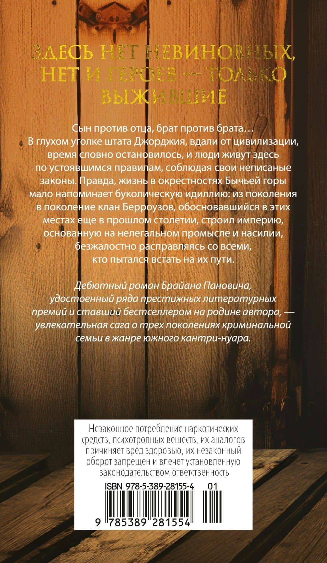 Бычья гора — Брайан Панович (2)