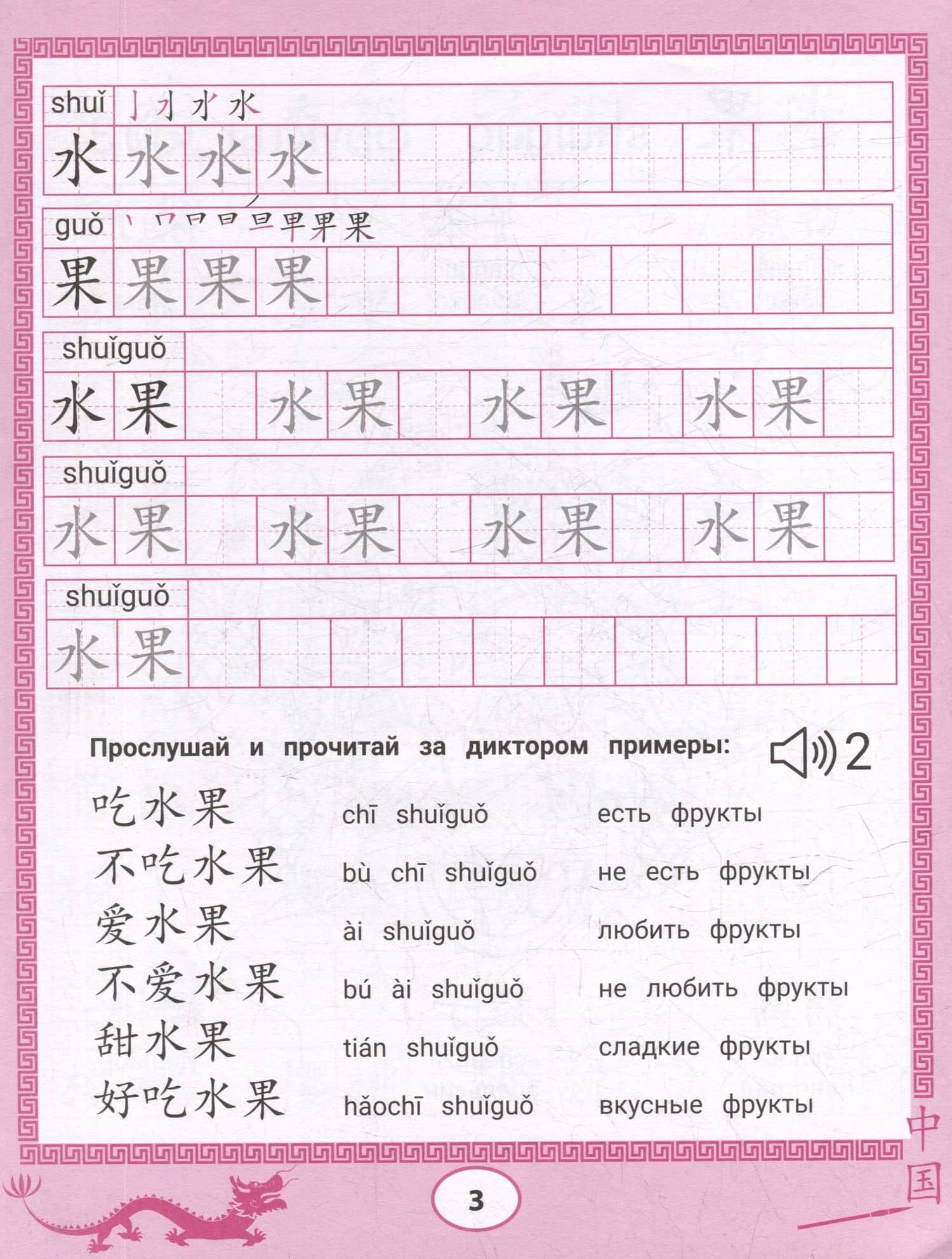 Китайские прописи-раскраски: еда и напитки — Надежда Григорьевна Цой (3)