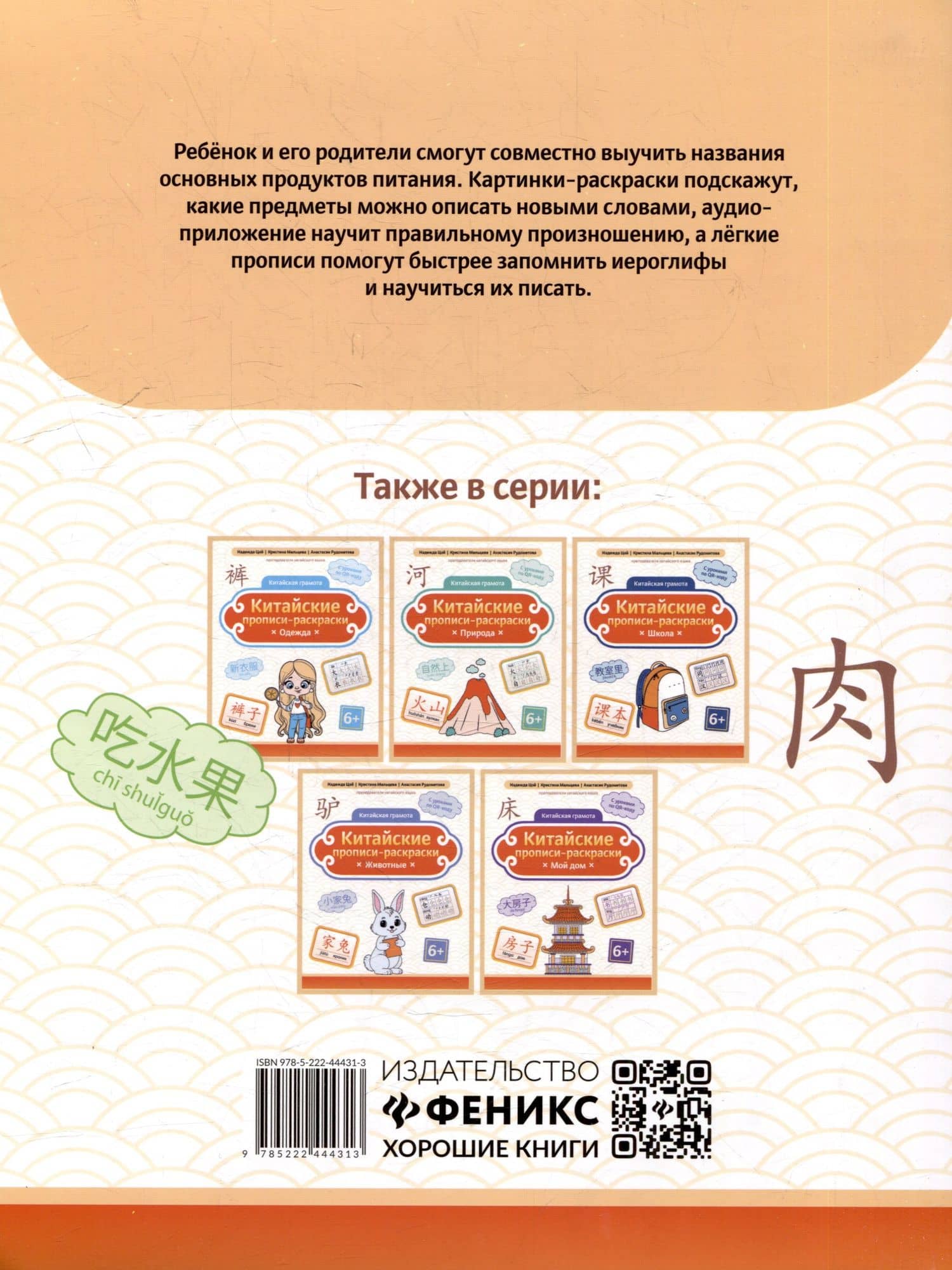 Китайские прописи-раскраски: еда и напитки — Надежда Григорьевна Цой (2)