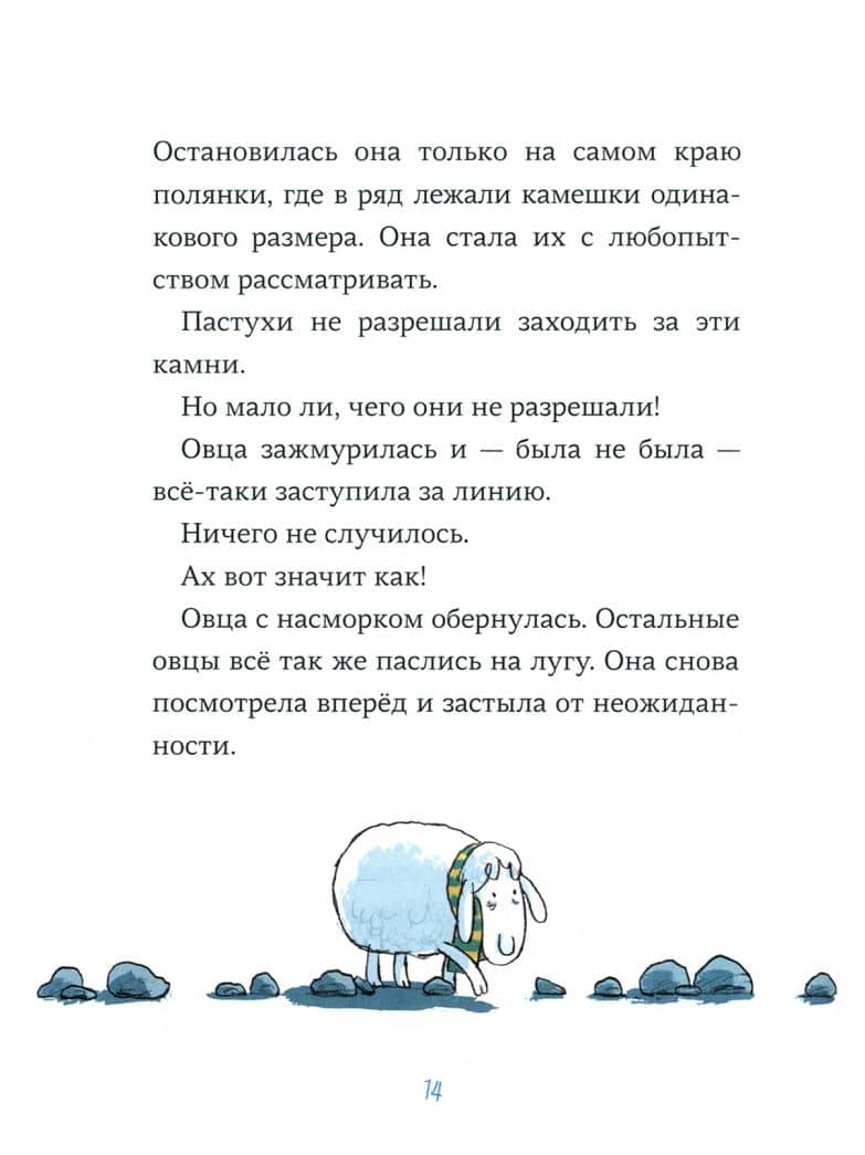 Последняя овца — Ульрих Хуб (2)