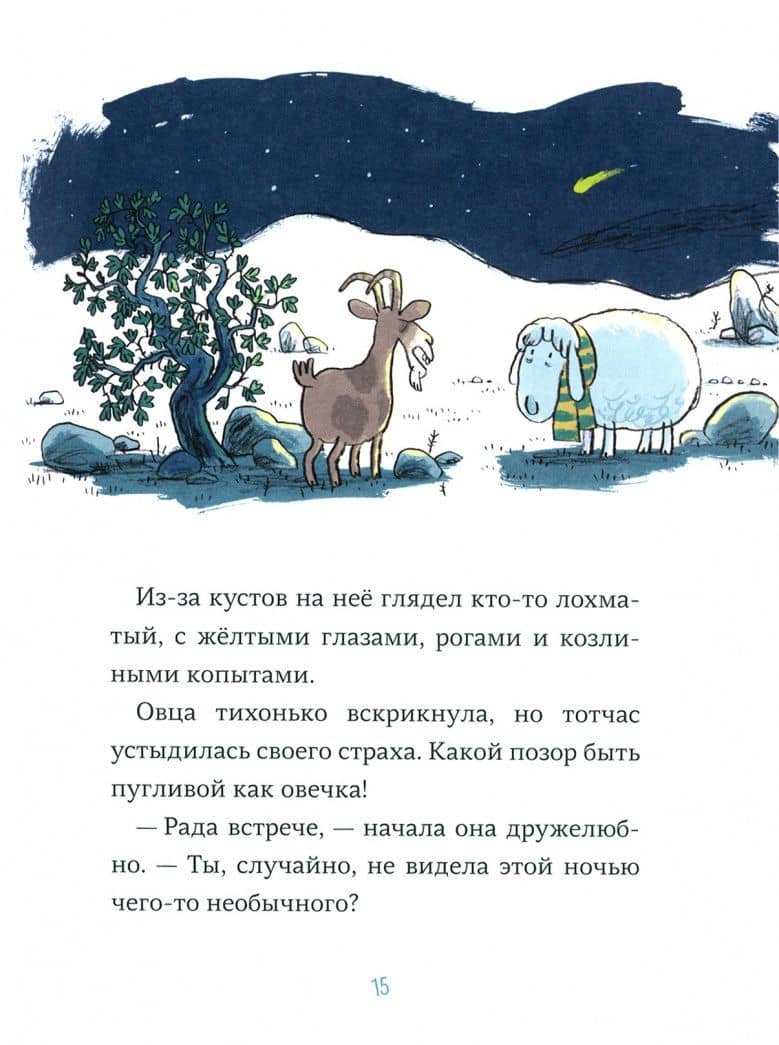 Последняя овца — Ульрих Хуб (3)