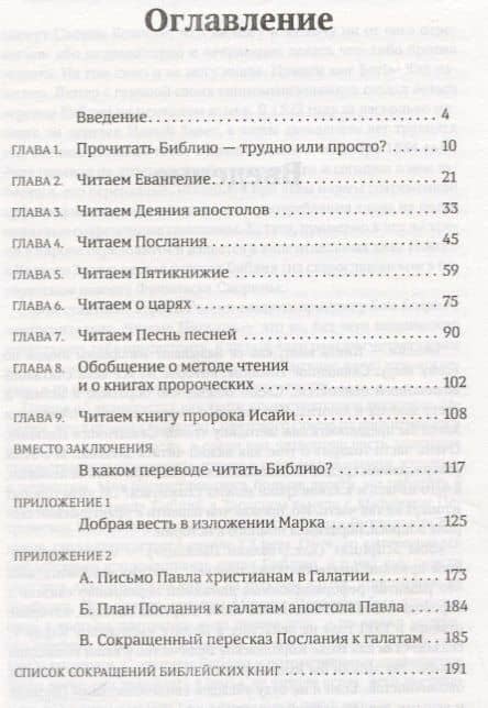 Постигая Библию: от простого к сложному (2)