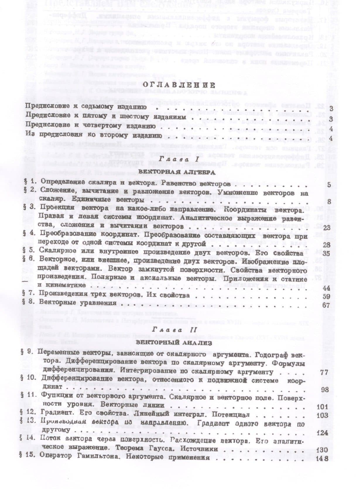 Векторное исчисление и начала тензорного исчисления (10 изд) (Ф-МНаслФМатФ) Кочин — Николай Евграфович Кочин (2)