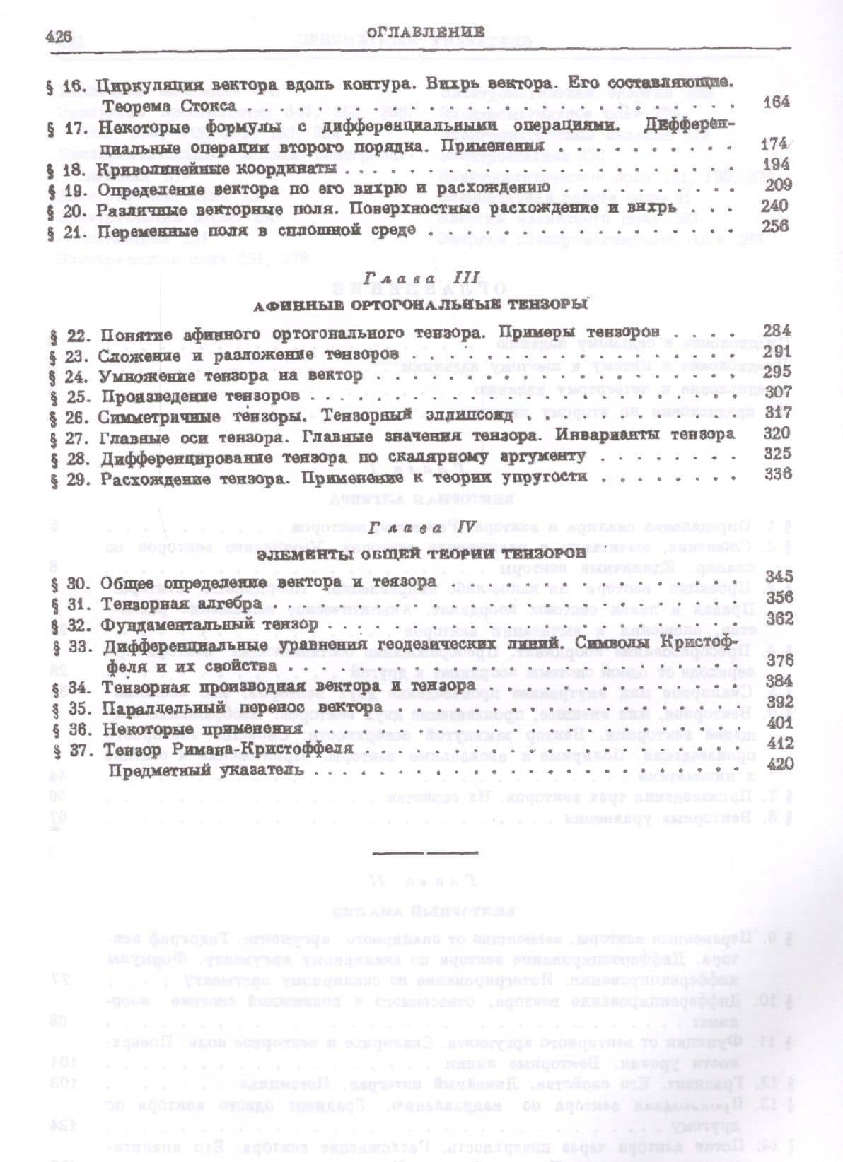 Векторное исчисление и начала тензорного исчисления (10 изд) (Ф-МНаслФМатФ) Кочин — Николай Евграфович Кочин (3)