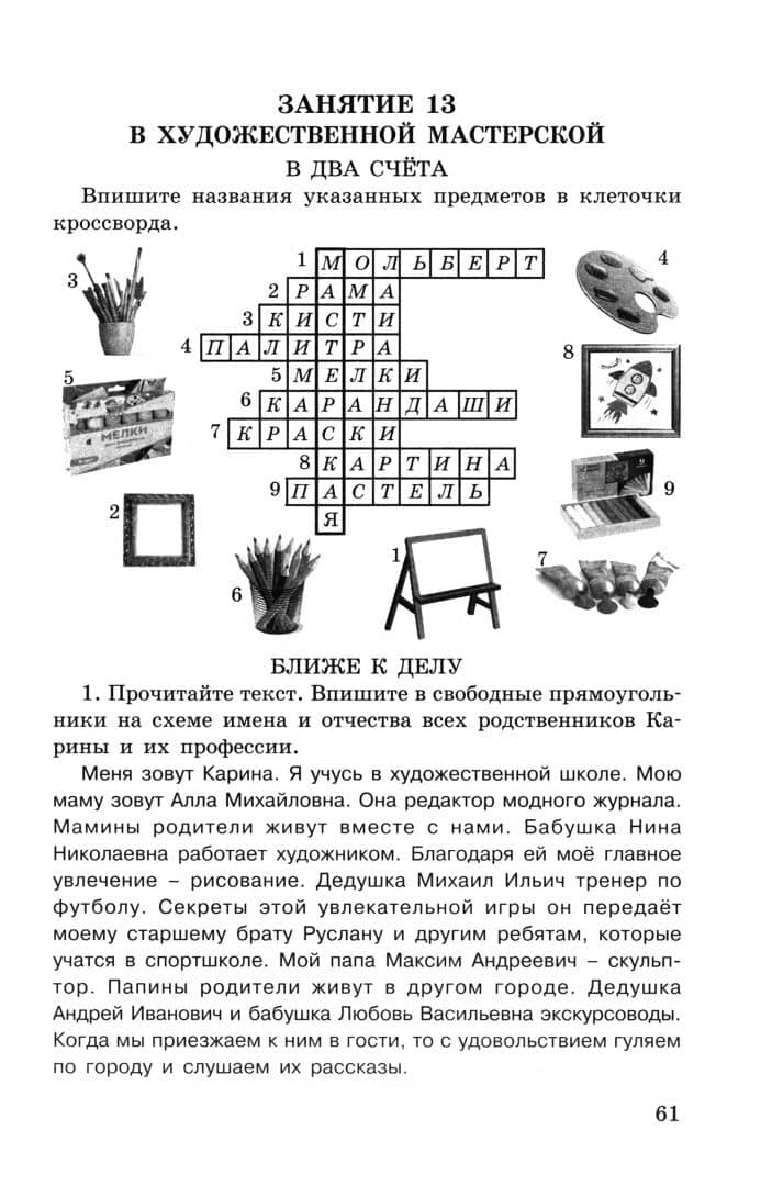 Ступеньки в большой мир. Реальная жизнь. 3 класс. Методические рекомендации — Галина Александровна Козина (2)