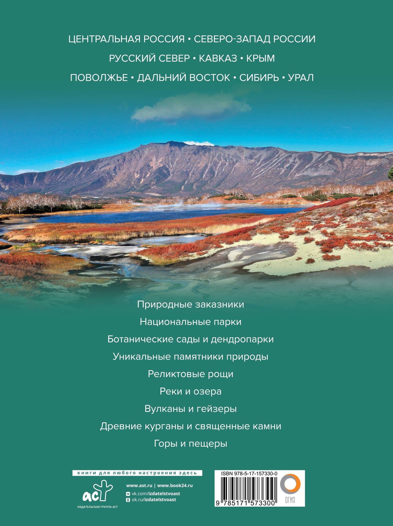 Уникальная Россия. Заповедные места — Горбатовский Владимир Васильевич (2)