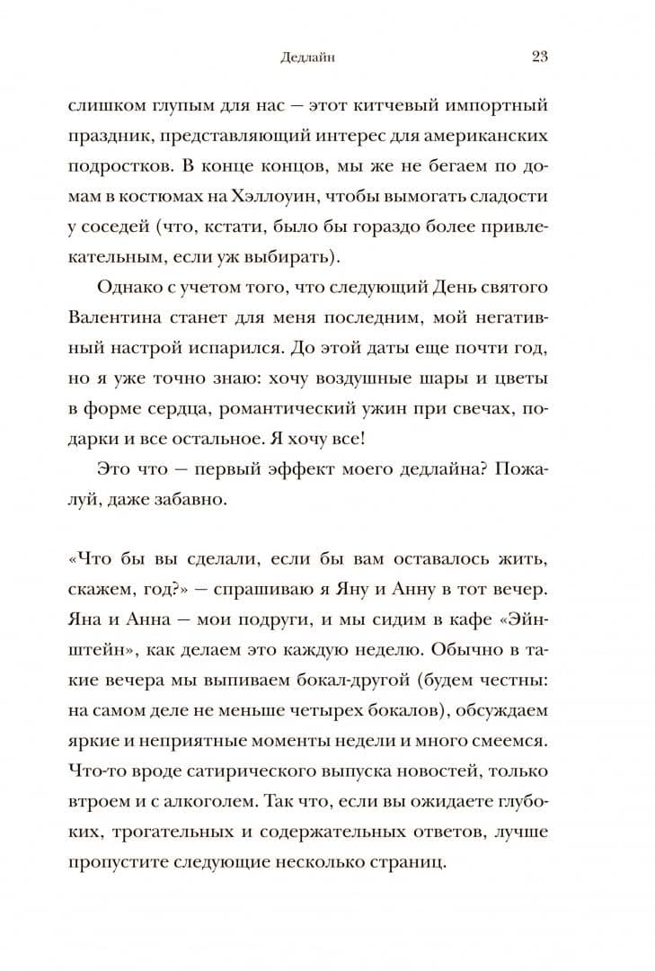 Жизнь слишком коротка, чтобы откладывать ее на потом — Александра Райнварт (2)