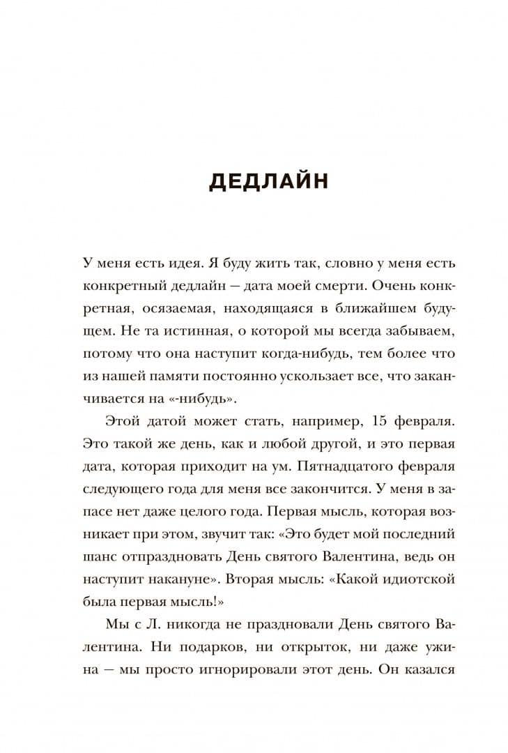Жизнь слишком коротка, чтобы откладывать ее на потом — Александра Райнварт