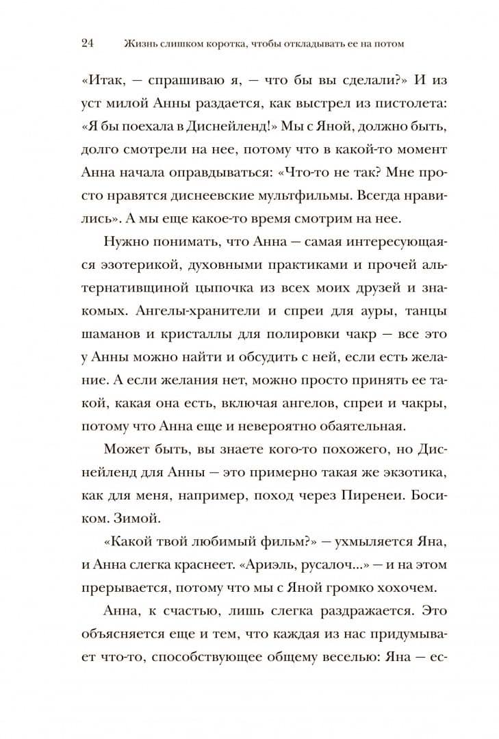 Жизнь слишком коротка, чтобы откладывать ее на потом — Александра Райнварт (3)