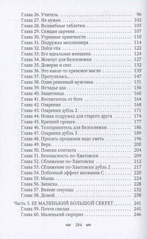 Голые чувства — Диана Рымарь (3)