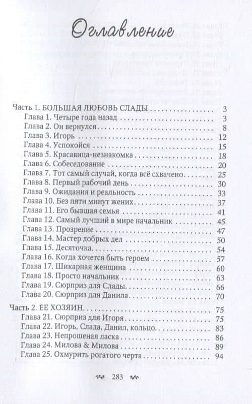 Голые чувства — Диана Рымарь (2)