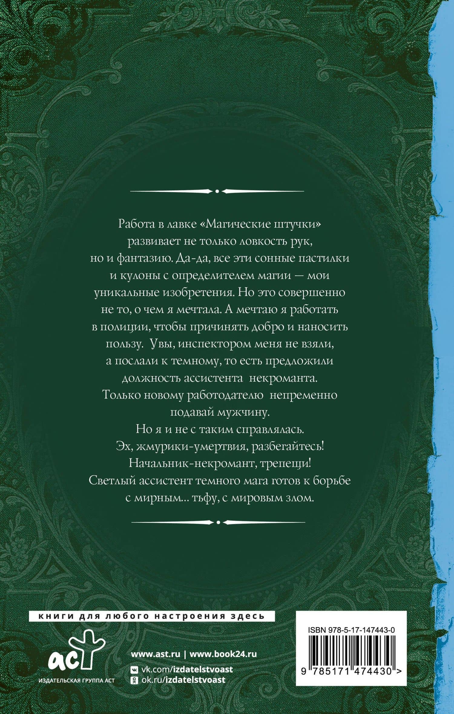 Ассистент для темного — Анна Рэй (2)